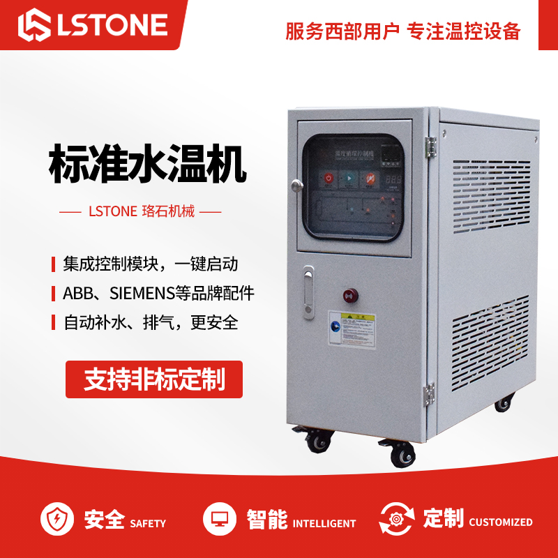 標(biāo)準水溫機