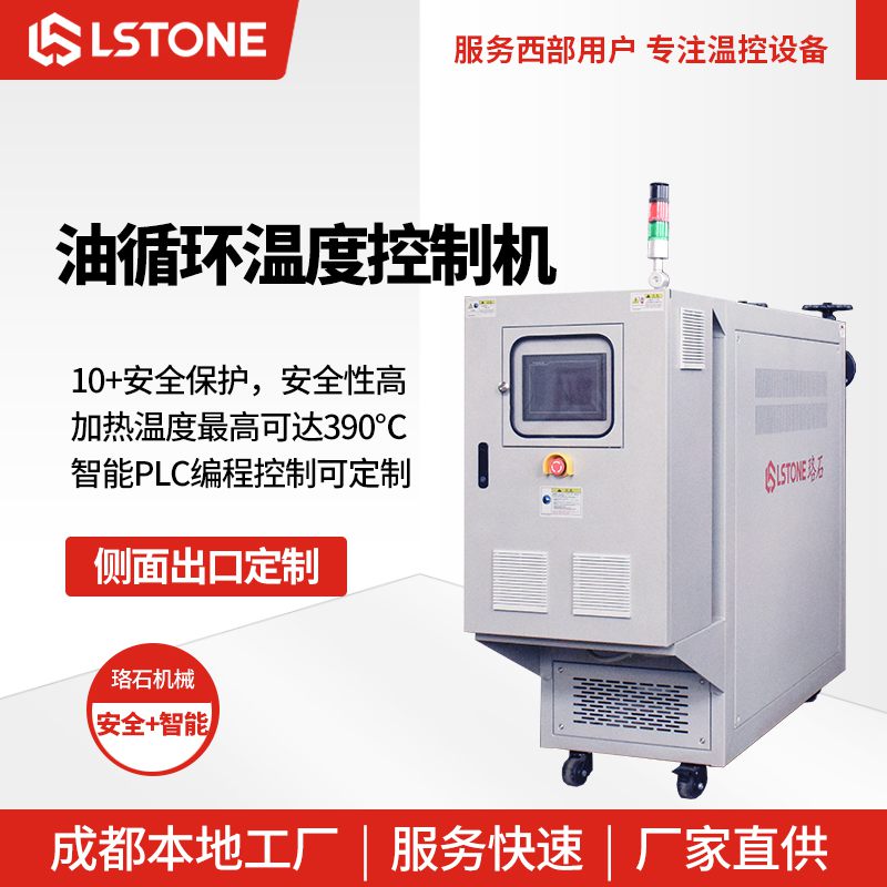 油循環溫度控制機 - 副本