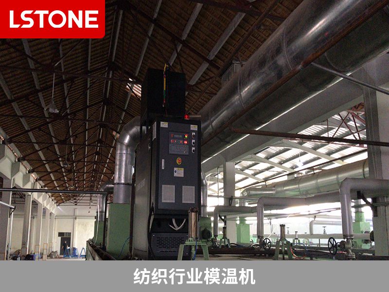 紡織行業模溫機2