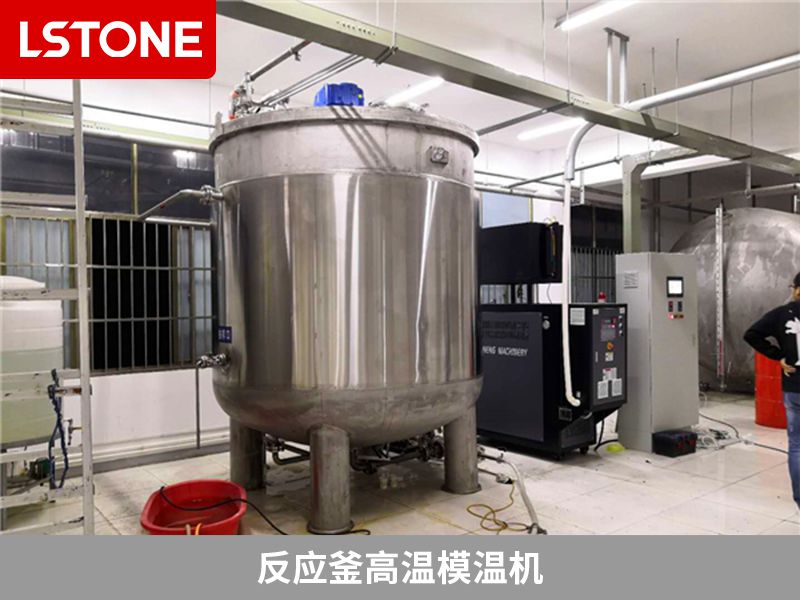 反應(yīng)釜高溫模溫機