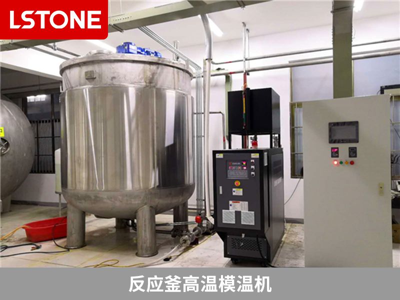 反應(yīng)釜高溫模溫機2
