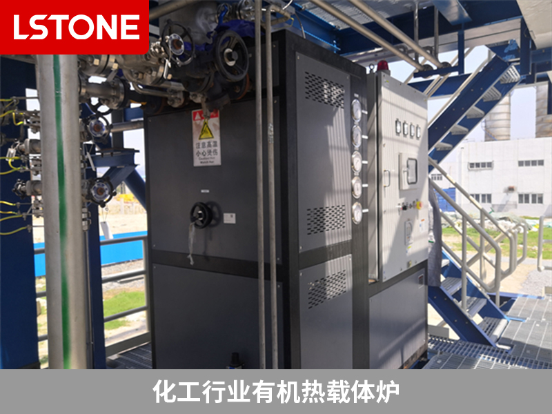 化工行業(yè)有機熱載體爐 化工行業(yè)有機熱載體爐