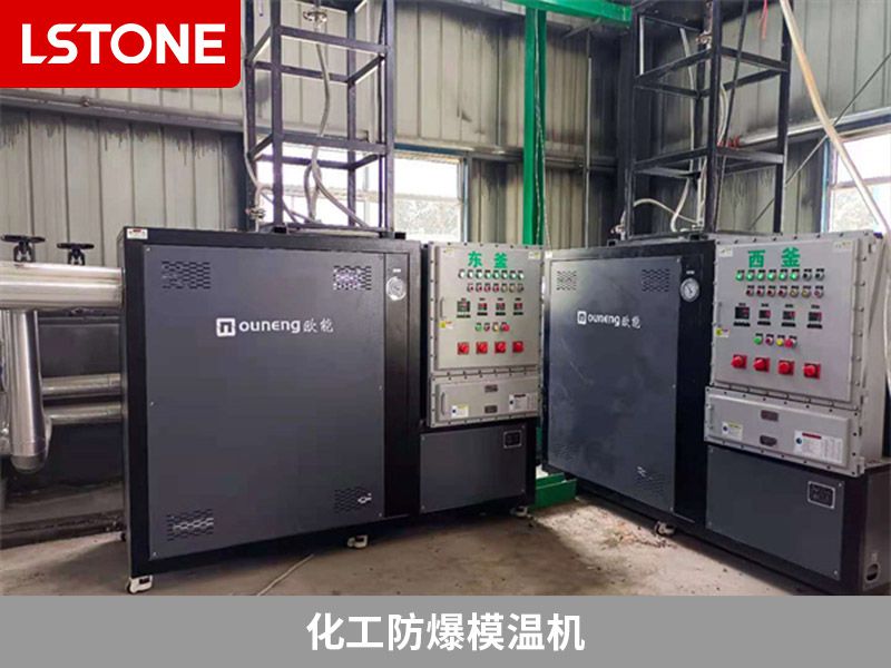 化工防爆模溫機 化工防爆模溫機