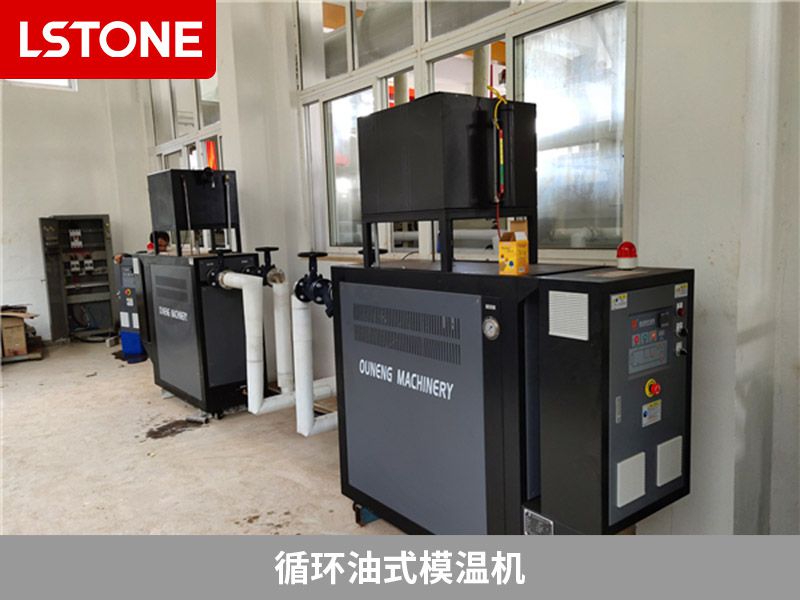循環油式模溫機