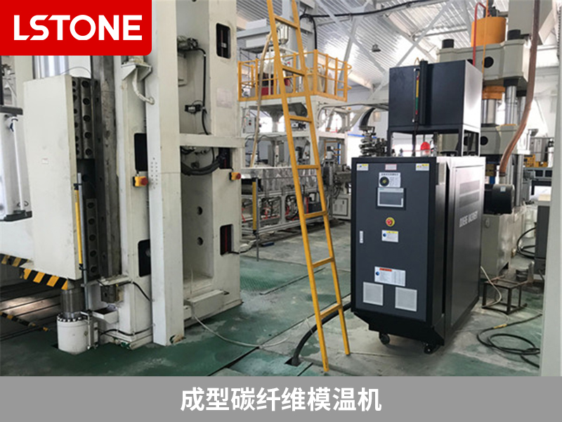 成型碳纖維模溫機(jī) 成型碳纖維模溫機(jī)
