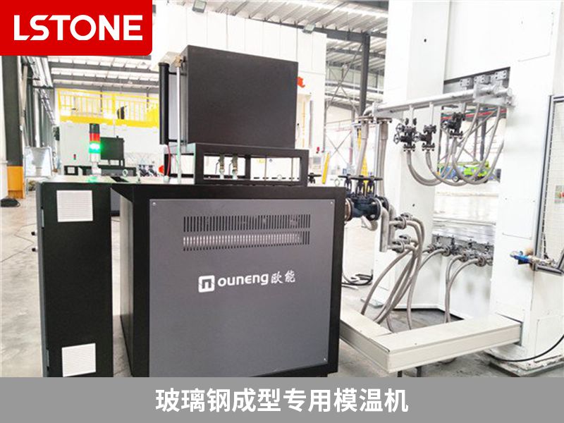 玻璃鋼成型專(zhuān)用模溫機(jī)