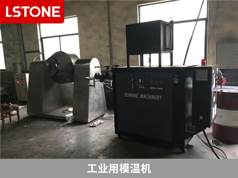 工業用模溫機 工業用模溫機