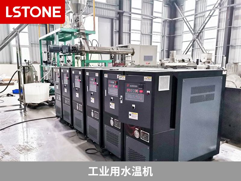 工業用水溫機