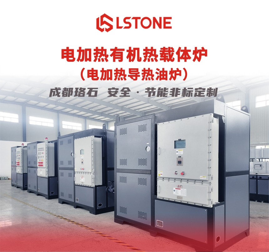 電加熱導(dǎo)熱油爐_01