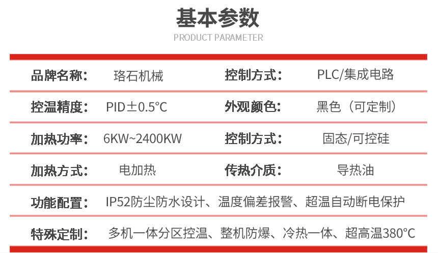 電加熱導(dǎo)熱油爐_03