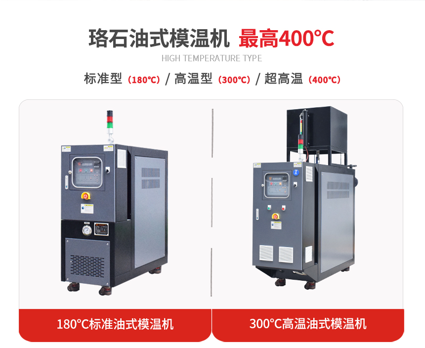 油式模溫機規格