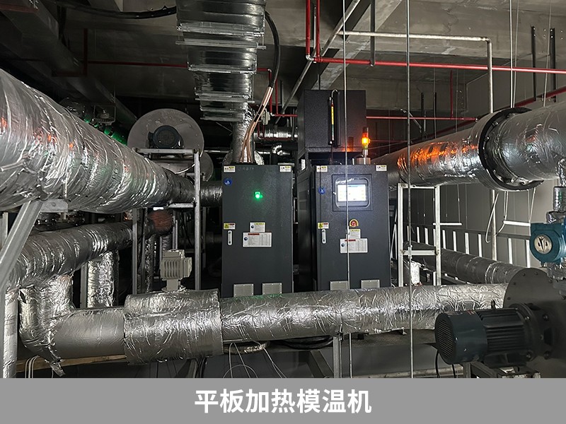 平板加熱模溫機2