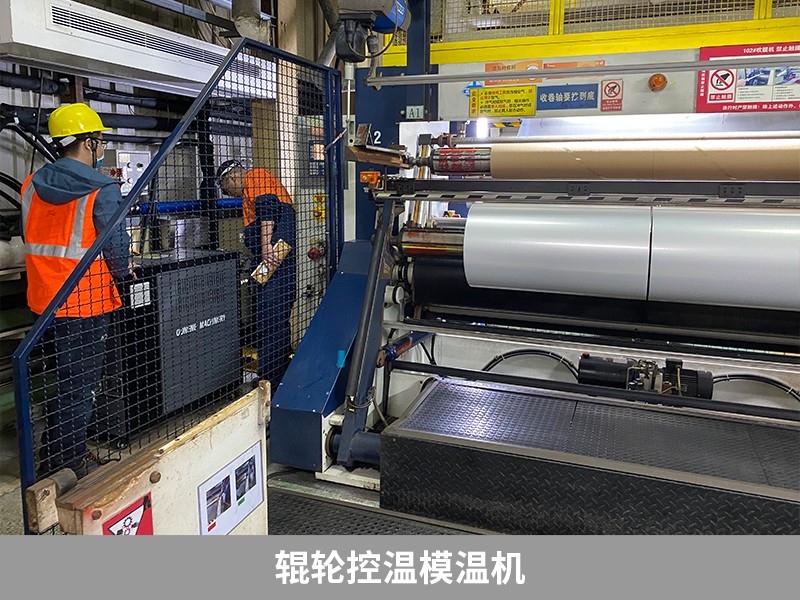 輥輪控溫模溫機